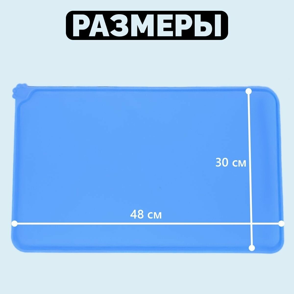 Коврик силиконовый (нескользящий) с бортиками под миску, лоток и поилку для животных синий 48х30 см.