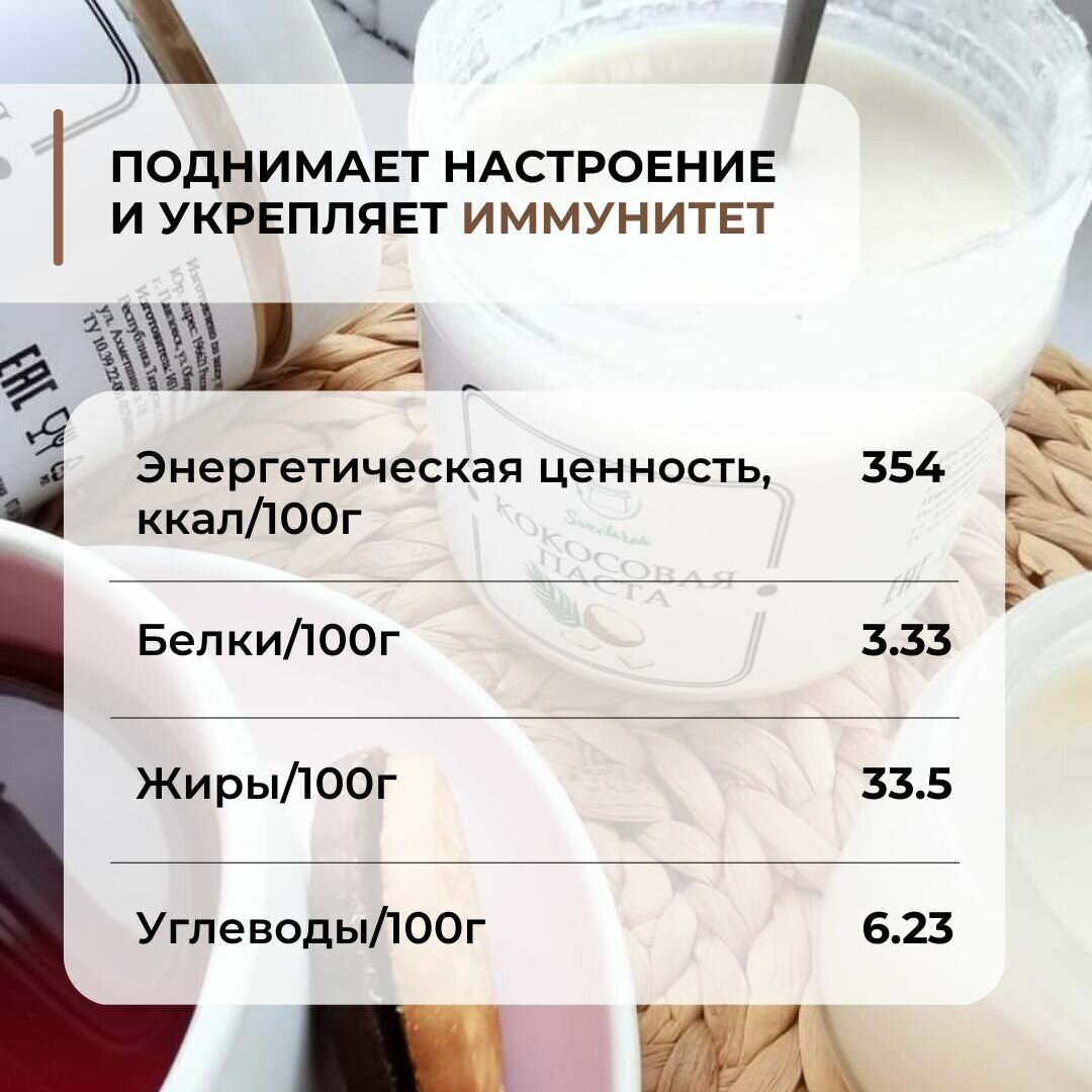 Паста кокосовая без сахара Sweetoreh натуральная 300г/ Урбеч из кокоса/ ореховая паста - фотография № 3