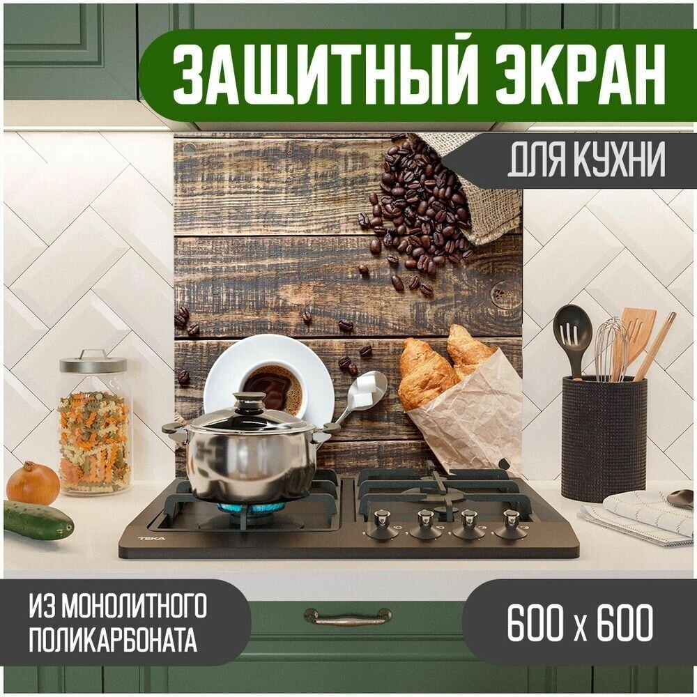 Защитный экран для кухни 600 х 600 х 3 мм "Пекарня", акриловое стекло на кухню для защиты фартука, прозрачный монолитный поликарбонат, 600-003 - фотография № 1