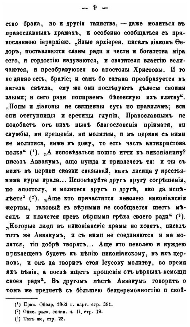 Книга Семейная жизнь в русском расколе - фото №6