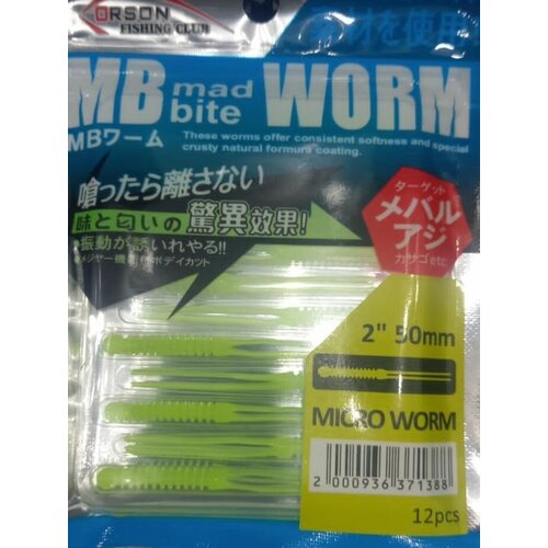 Приманка силиконовая мягкая Orson MB Worm 2 50мм желтый 12шт 672₽