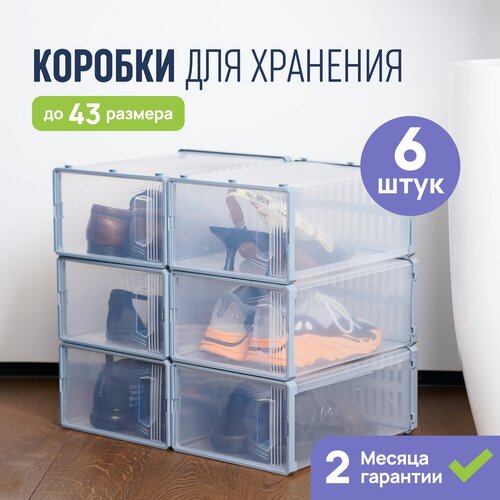 Коробки для хранения обуви прозрачные