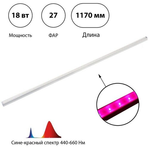 ЭРА Фитосветильник светодиодный, 18 Вт, 1173 мм, IP22, полный спектр, розовый фитосветильник светодиодный 18 вт 1173 мм ip20 полный спектр бело красный