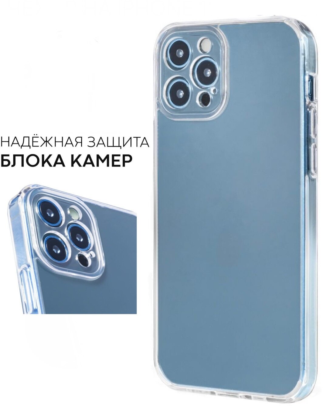 Защитный чехол на iPhone 13 Pro Max прозрачный / тонкий / силиконовый / с защитой камеры для айфон 13 про макс