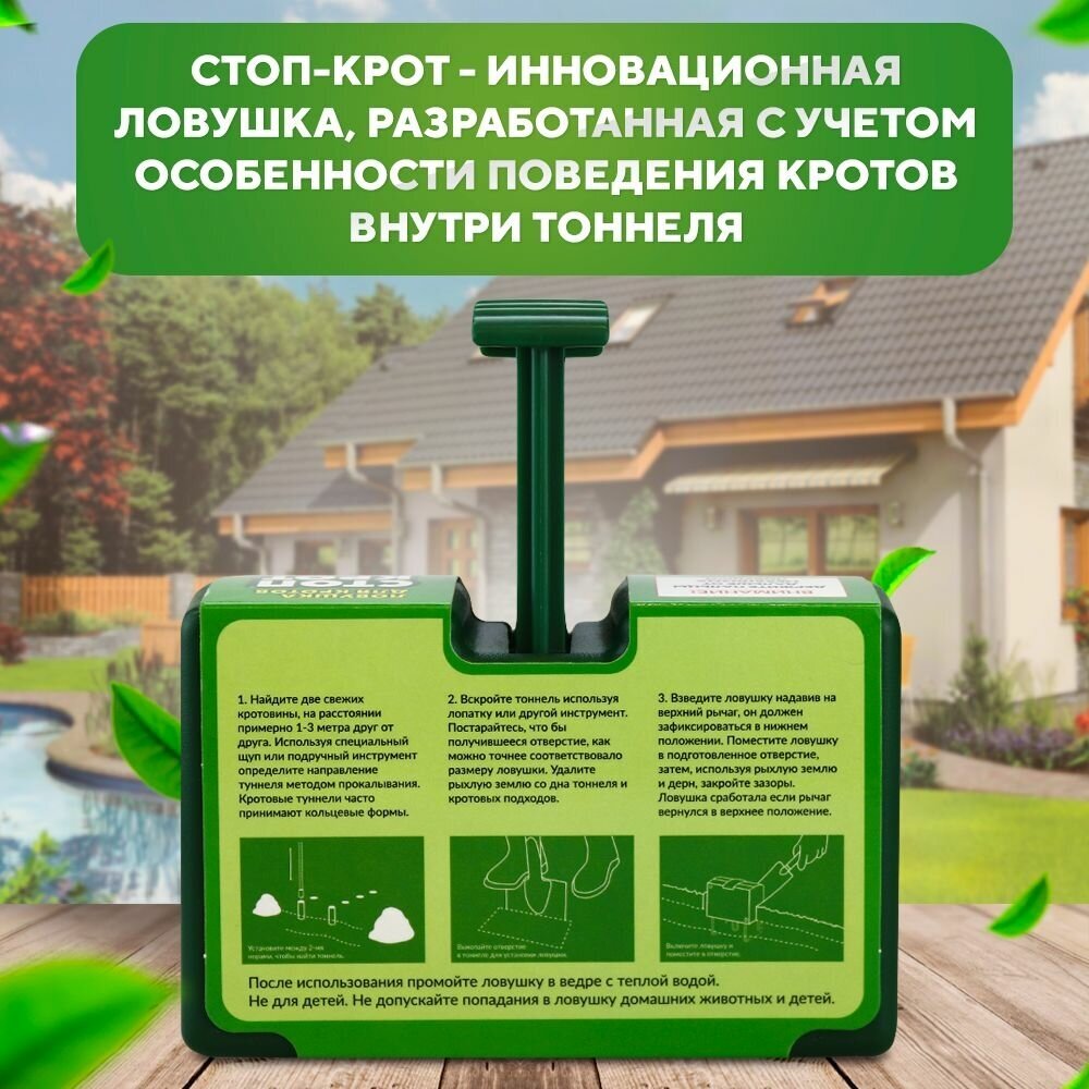 Кротоловка Стоп Крот, комплект из 2 штук - фотография № 2