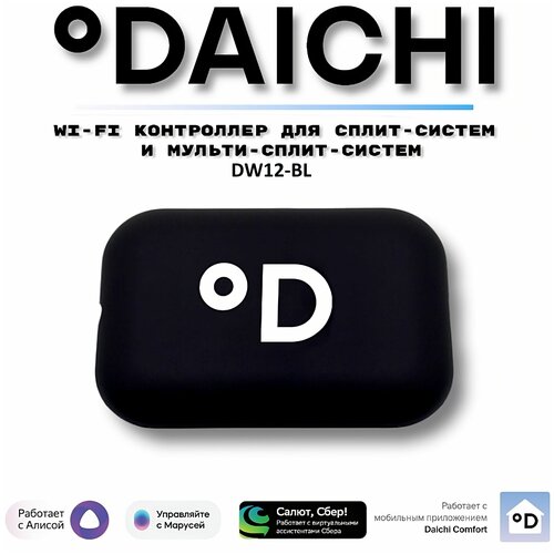 Wi-Fi контроллер Daichi DW-L DW12-BL