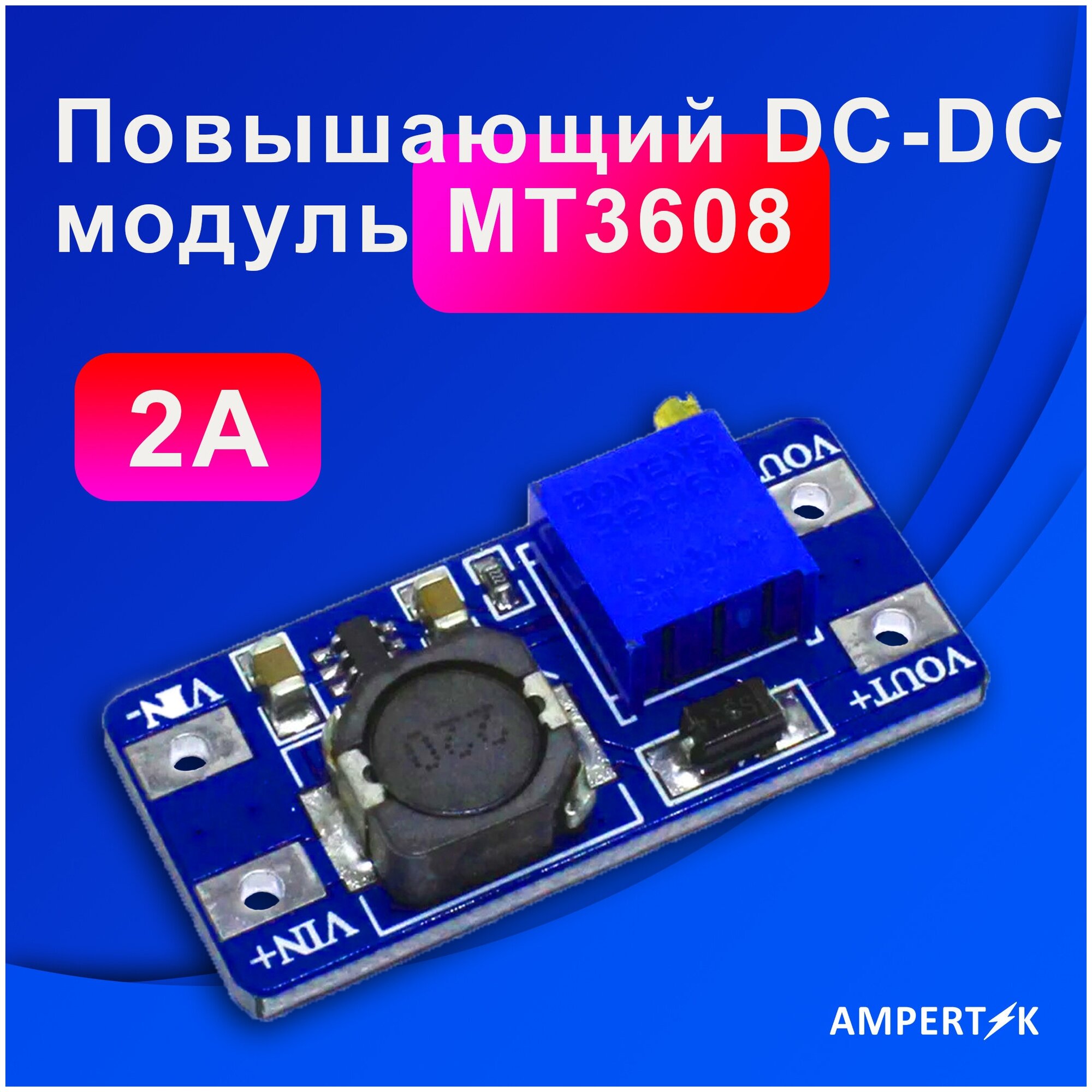 Повышающий модуль Ampertok MT3608 2A DC-DC - 1 шт.