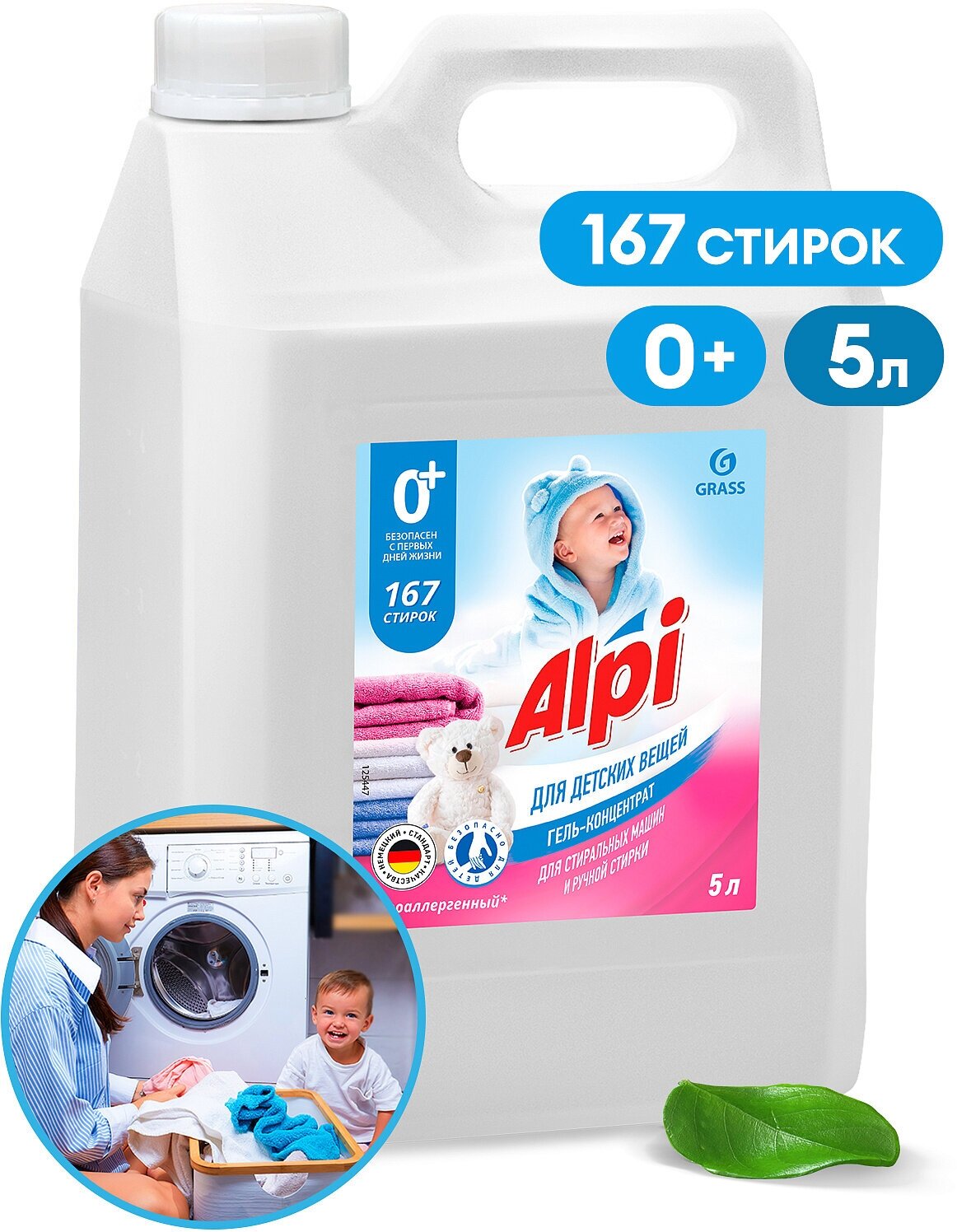 Гель-концентрат для детских вещей "Alpi sensetive gel" (канистра 5 л)