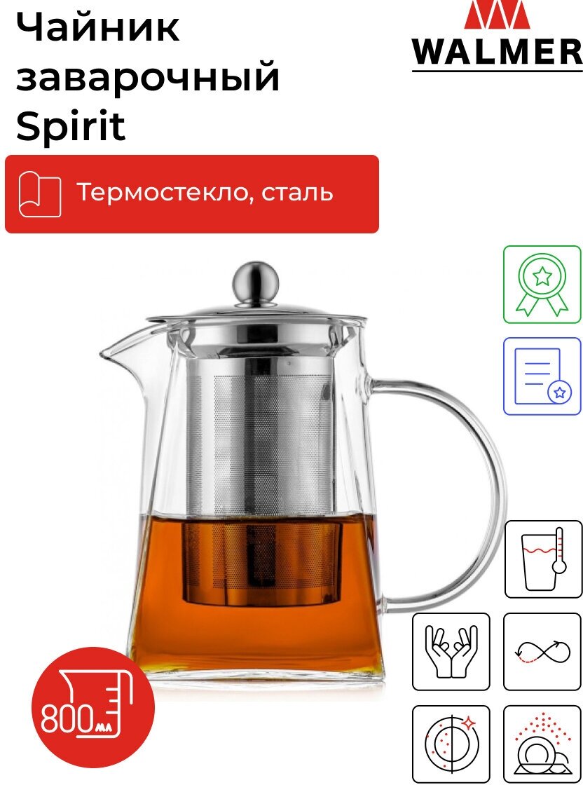 Чайник заварочный Walmer Spirit 800 мл цвет прозрачный