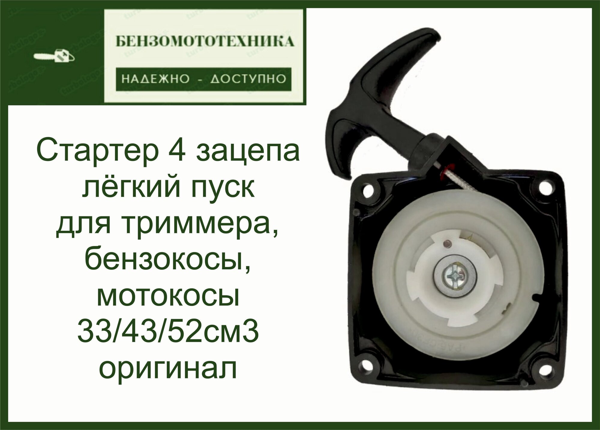 Стартер Лепесток 4 зацепа лёгкий пуск для триммера, бензокосы, мотокосы 33/43/52см3 оригинал