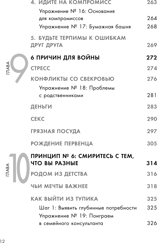 7 принципов счастливого брака, или Эмоциональный интеллект в любви - фото №16