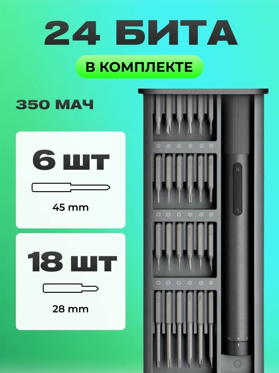 Отвертка аккумуляторная для точных работ Xiaomi Mijia 24in1