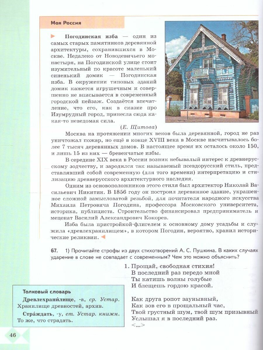 Русский родной язык. 7 класс. Учебник - фото №4