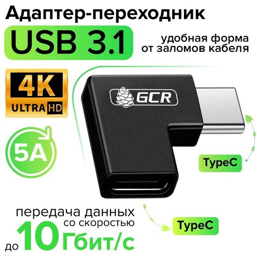 Переходник USB 3.1 TypeC M/F угловой L-типа быстрая зарядка 100W/5А 10 Гбит/с 4K для MacBook (GCR-ADTC4) черный адаптер usb type c sata