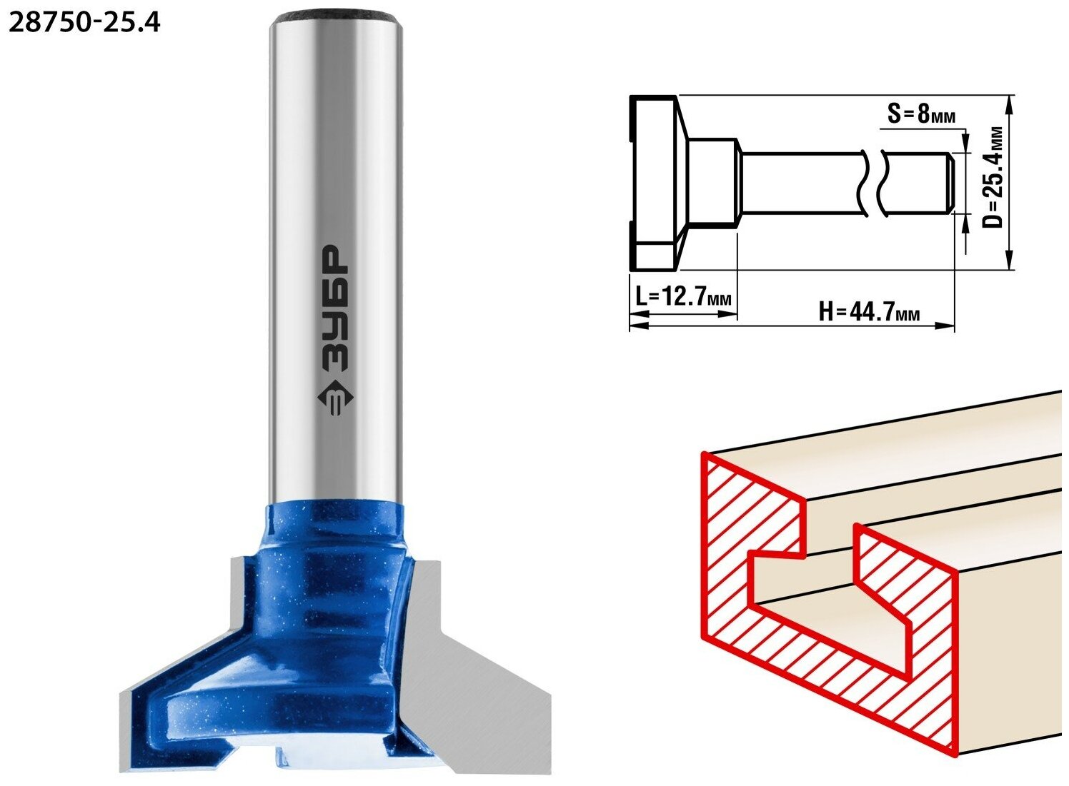 ЗУБР 25.4x12.7мм высота 12.7мм фреза пазовая Т-образная №2