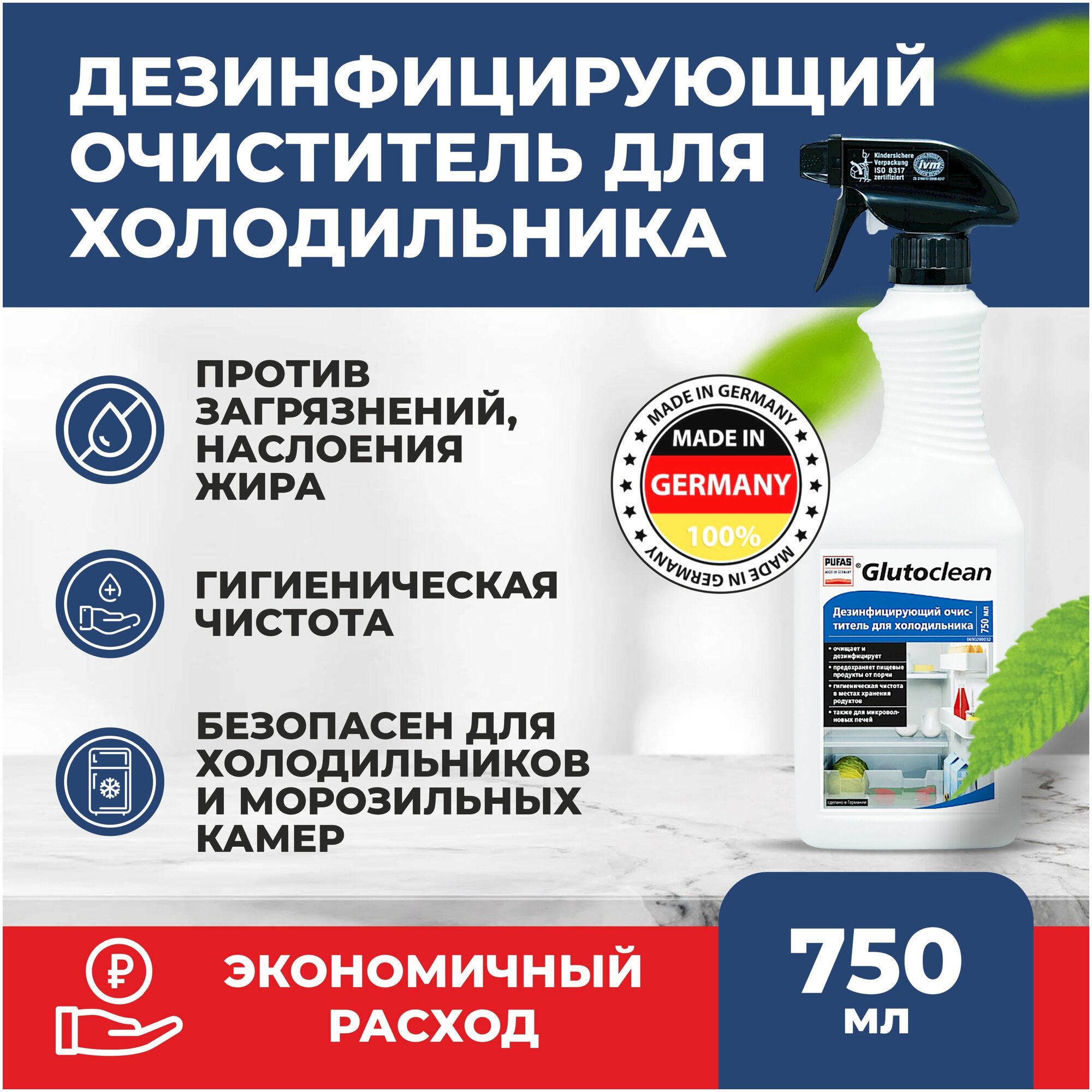 Спрей Glutoclean дезинфицирующее для холодильника , 832 г , 750 мл - фотография № 2