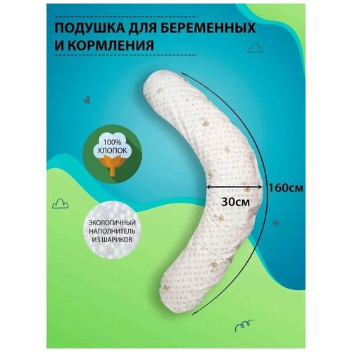 Подушка для кормления для беременных с шариками полистирола Plantex Comfy Big