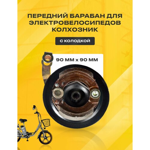 Барабан передний Jetson колодка для электровелосипедов колхозник размер 90 999₽