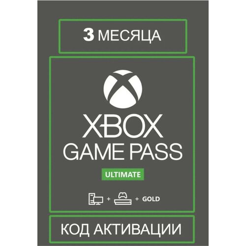 Xbox Подписка Xbox Game Pass Ultimate на 3 месяца (Цифровая версия, регион активации - Россия)