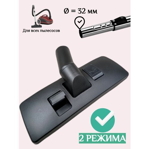 Универсальная щетка насадка для пылесоса диаметр трубы 32 мм 834₽