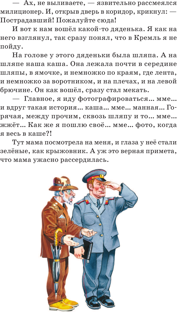 Тайное становится явным. Рассказы (ил. В. Канивца) - фото №17
