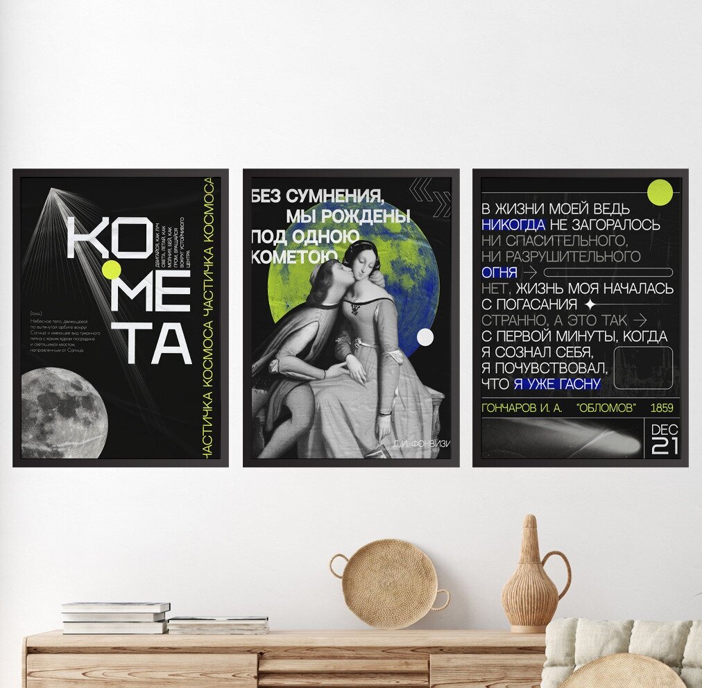 Набор плакатов "Культурный шок" / Формат А2 / 3 шт. (40х60 см) / Набор интерьерных постеров без рамы