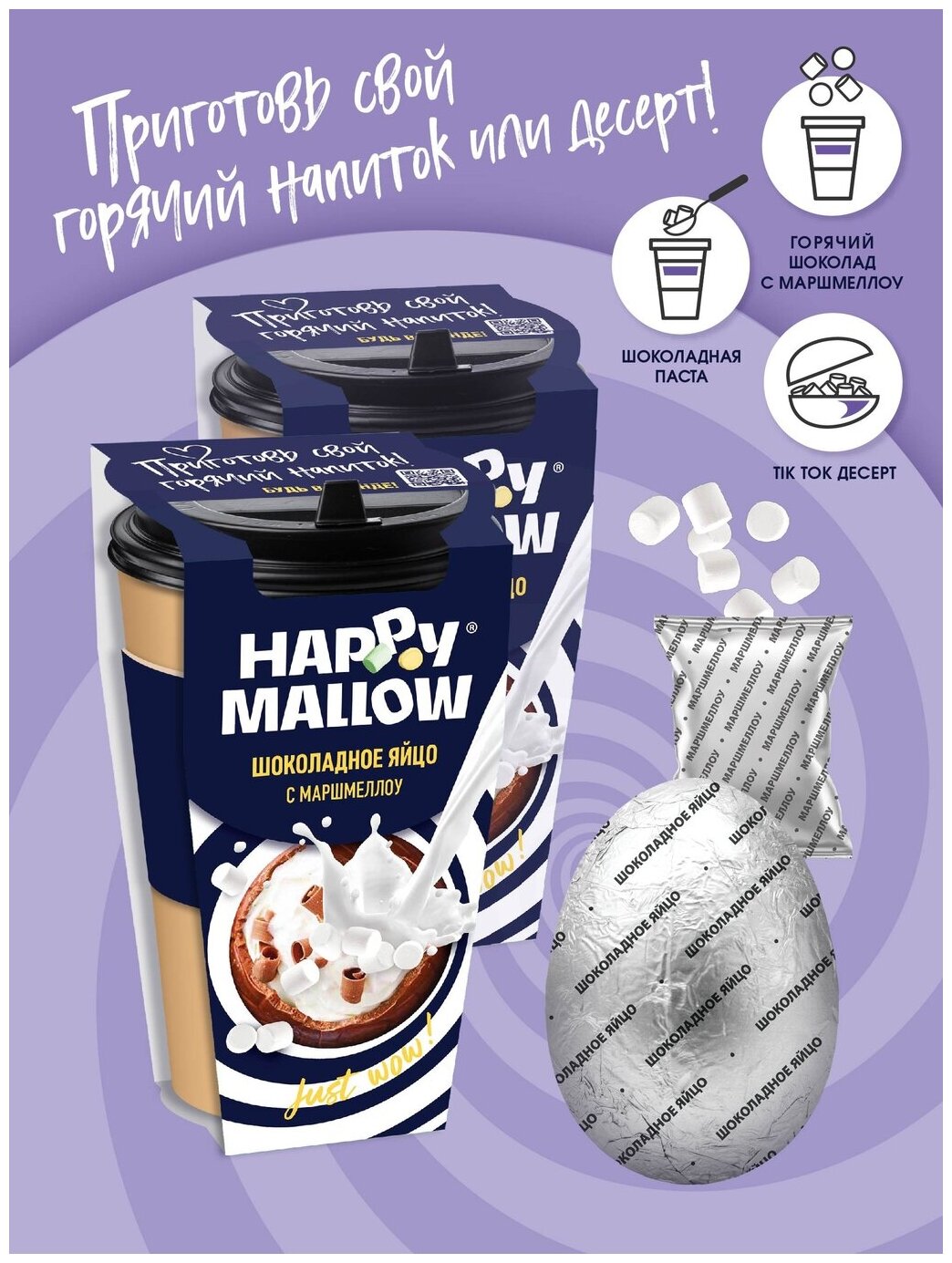 Шоколадное яйцо с маршмеллоу Happy Mallow Сладкая Сказка, 2 шт по 70 г - фотография № 6