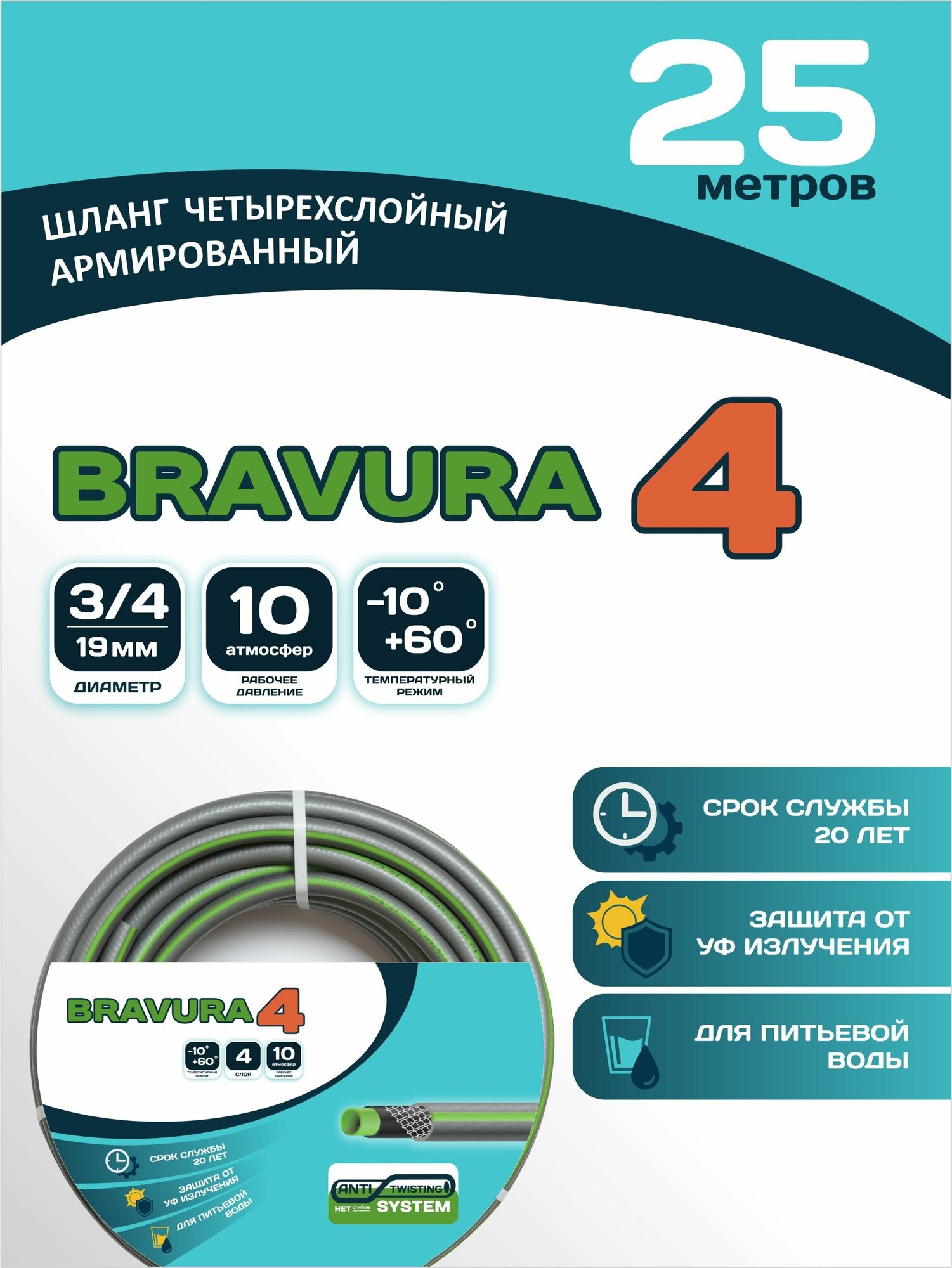 Шланг для полива Bravura 4 3/4" (19,0 мм) 25 м - фотография № 1