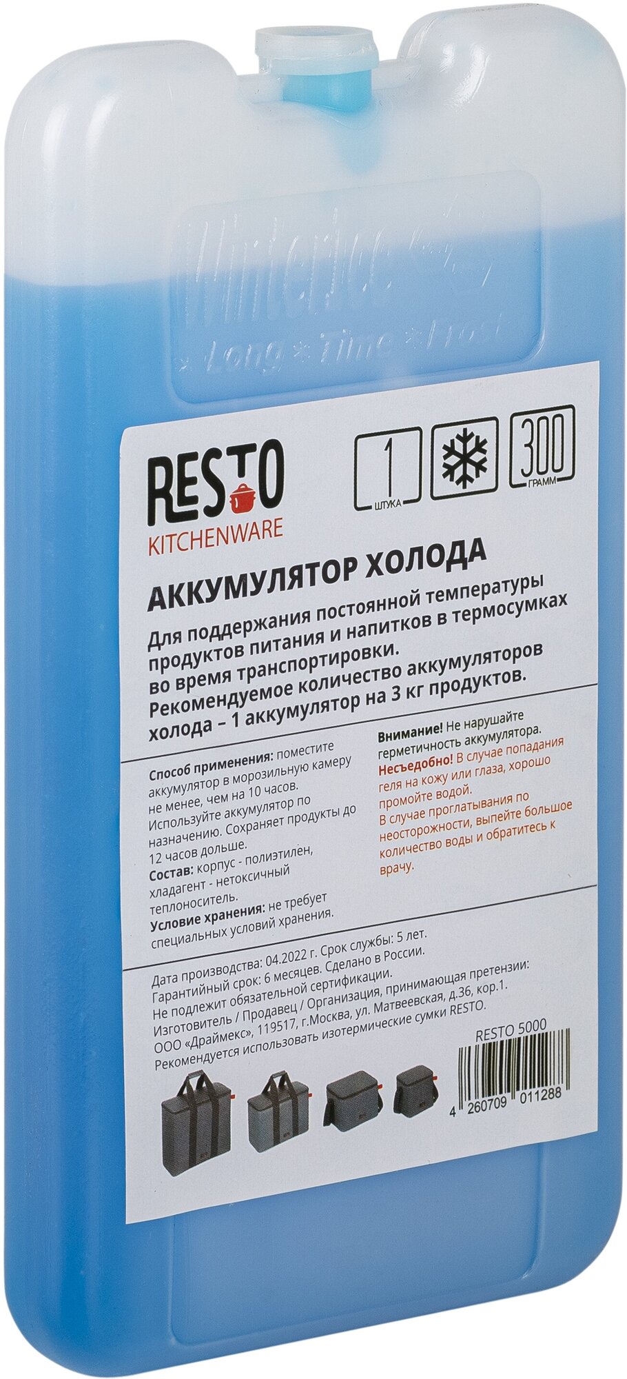 Аккумулятор холода RESTO 5000 (300 гр), 1 шт