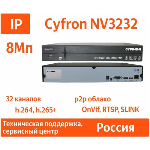 IP видеорегистратор Cyfron NV3232, 5Мп, 32 канала, 2 HDD