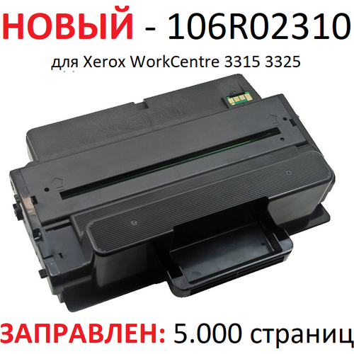 Картридж для Xerox WorkCentre 3315 3315DN 3315DNI 3325 3325DN 3325DNI - 106R02310 - (5.000 страниц) - UNITON hi black расходные материалы 106r02310 картридж для xerox workcentre 3315dn 3325dni 5k