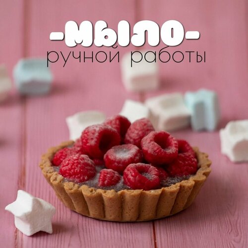 Мыло ручной работы 