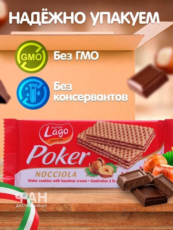 Вафли Gastone Lago Poker с ореховой начинкой, 150 г - фотография № 3