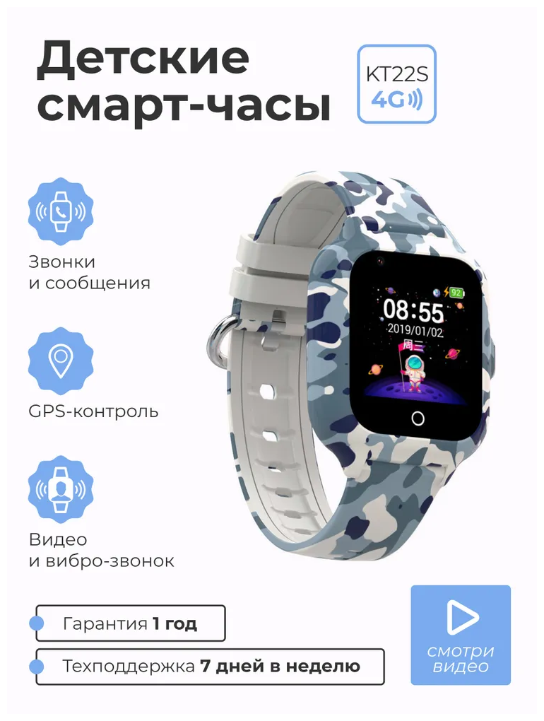 Детские умные смарт часы SMART PRESENT c телефоном, GPS, видеозвонком, виброзвонком и прослушкой Smart Baby Watch KT22S 4G