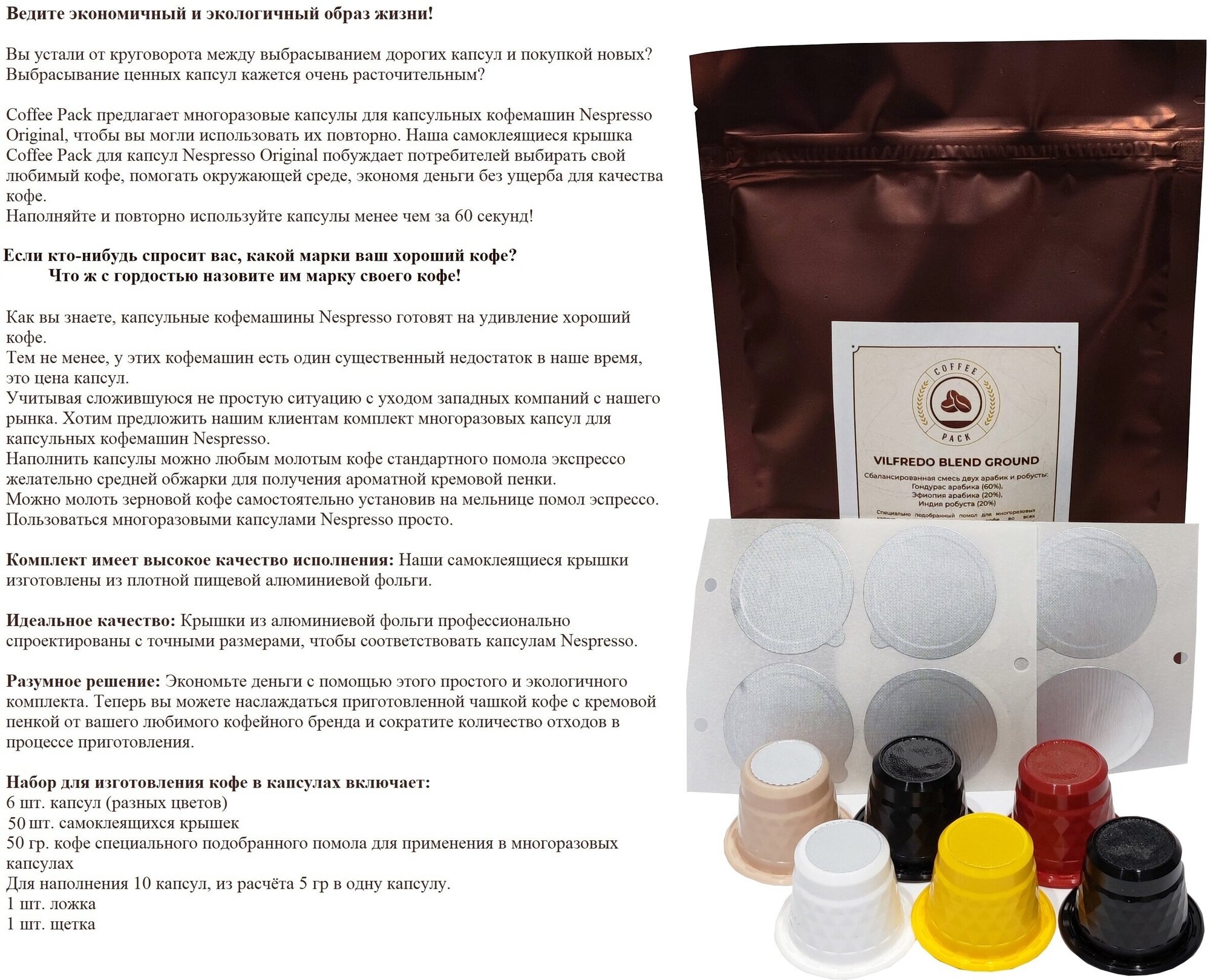 Многоразовые Капсулы Nespresso Original - 6 шт, самоклеющиеся крышки - 50 шт, кофе молотый 50 гр. - фотография № 2