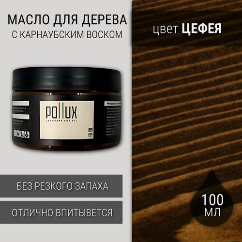 Изображение товара Масло для дерева с воском для наружных и внутренних работ / для террас / для мебели из дерева, защитное водоотталкивающее цвет "Цефея" ((коричневый)), матовое, объем 100 мл