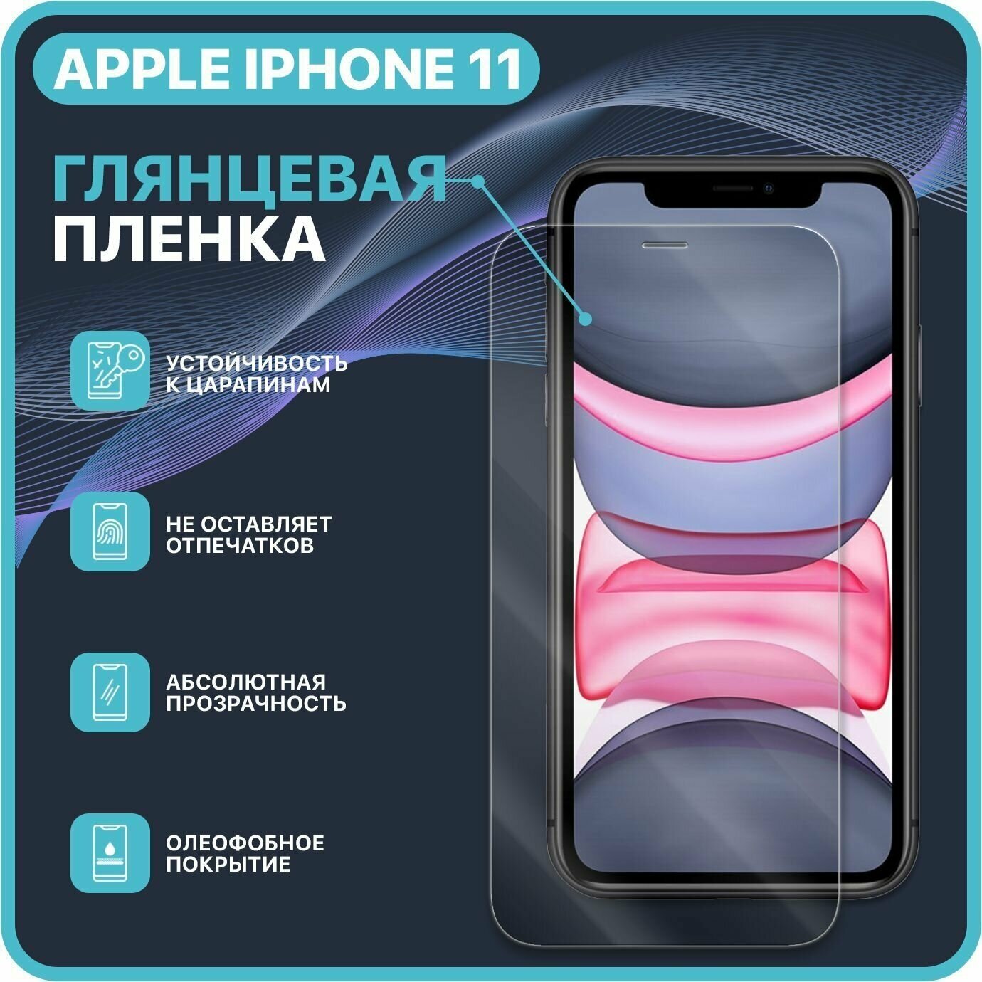 Гидрогелевая полиуретановая защитная пленка на Apple iPhone 11 / Без выреза под камеру - полное покрытие экрана - Devia Premium