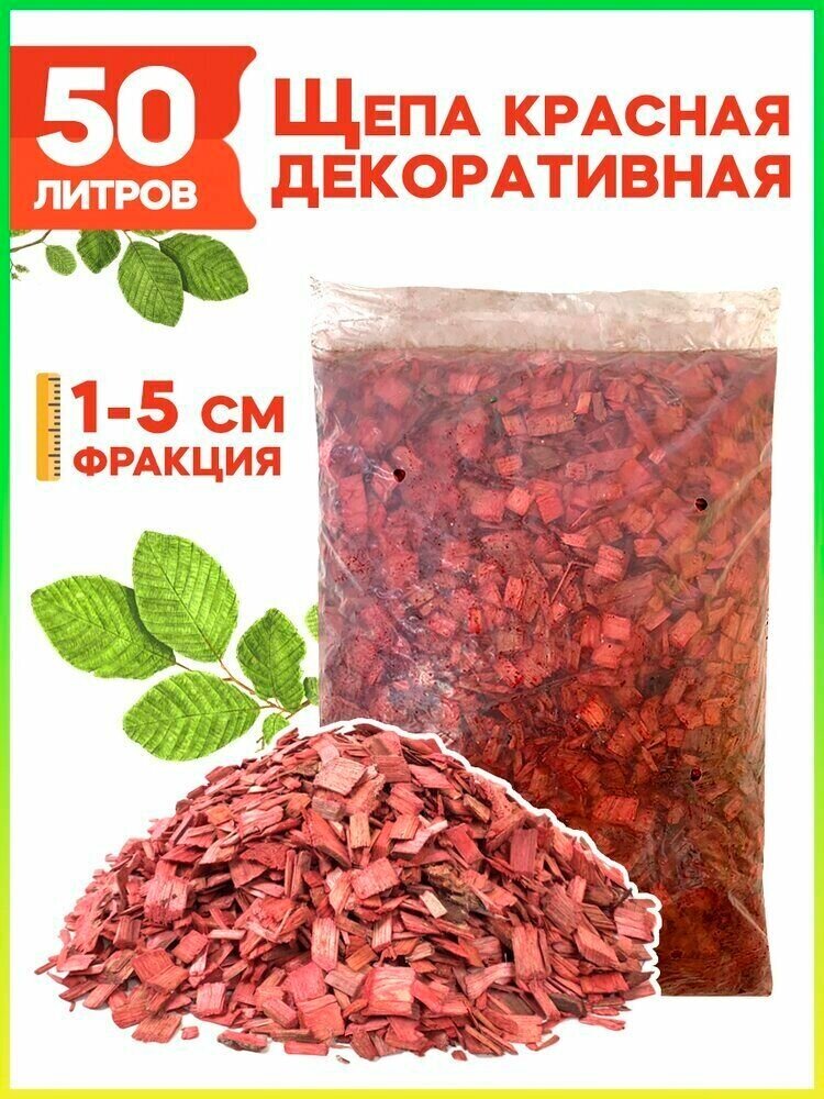 Щепа декоративная «Эконом. Красная», 50 л