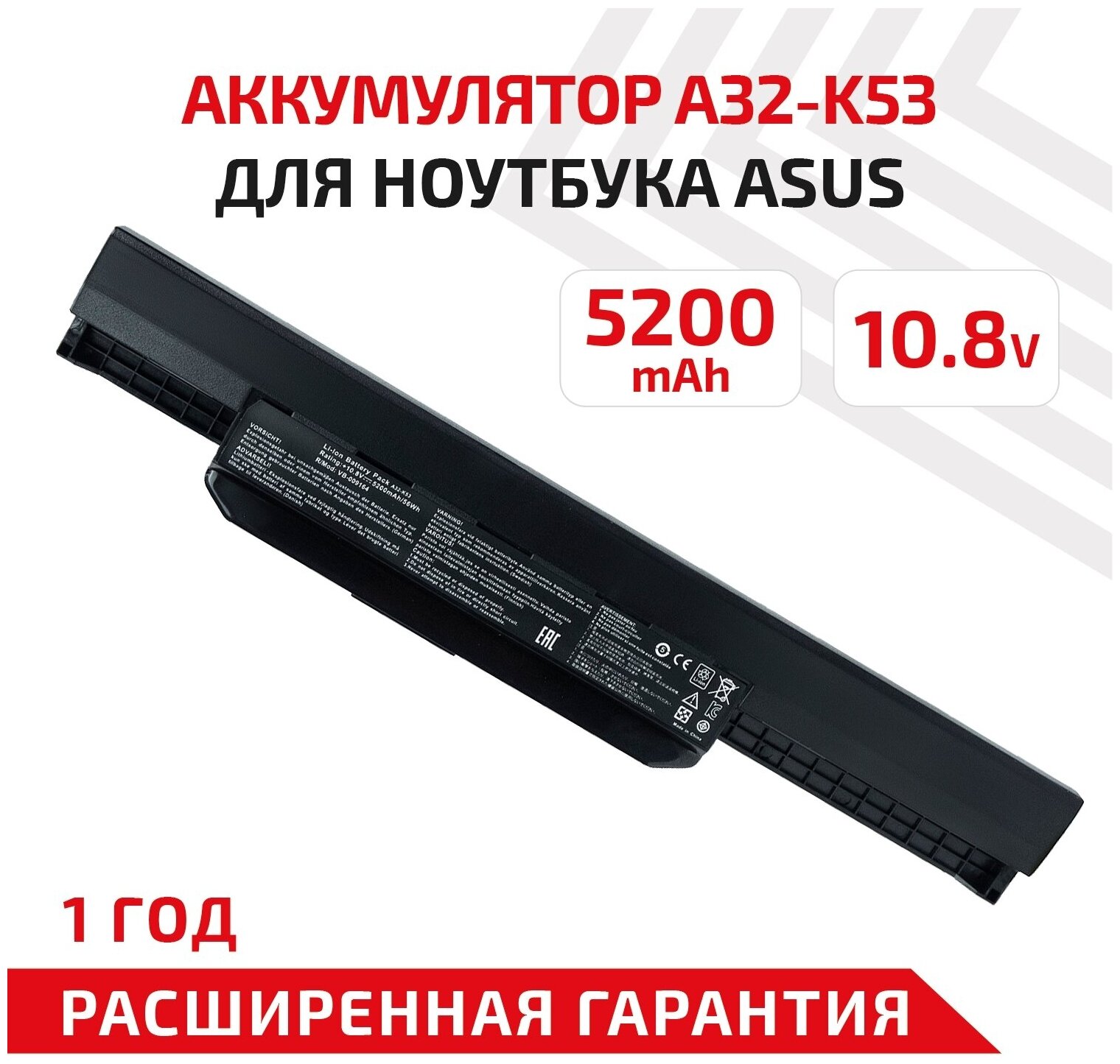 Аккумулятор (АКБ аккумуляторная батарея) A32-K53 для ноутбука Asus K53 10.8В 5200мАч