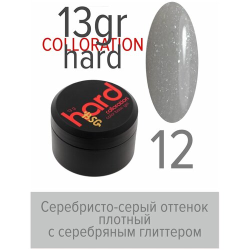 BSG Цветная жесткая база Colloration Hard №12 - Серебристо-серый оттенок, плотный, с крупным серебряным глиттером (13 г)