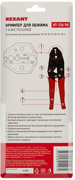 Кримпер профессиональный для обжима разъемов RG-58 RG-59 RG-62 RG-6