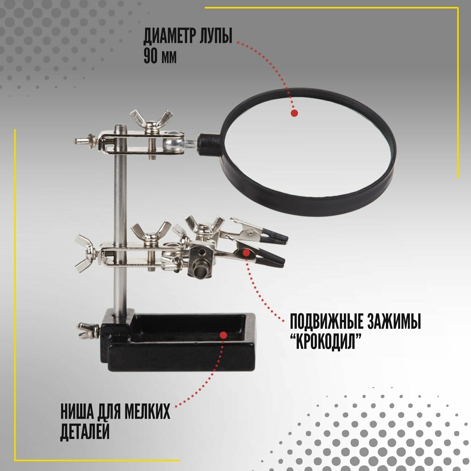 Держатель "Третья рука" с лупой (увеличение x3) + чугунная подставка с нишей