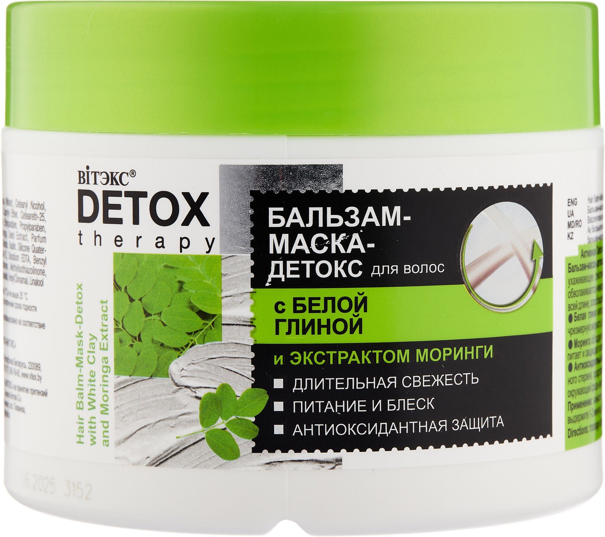 Витэкс DETOX therapy Бальзам-маска-детокс для волос с белой глиной и экстрактом моринги, 300 мл