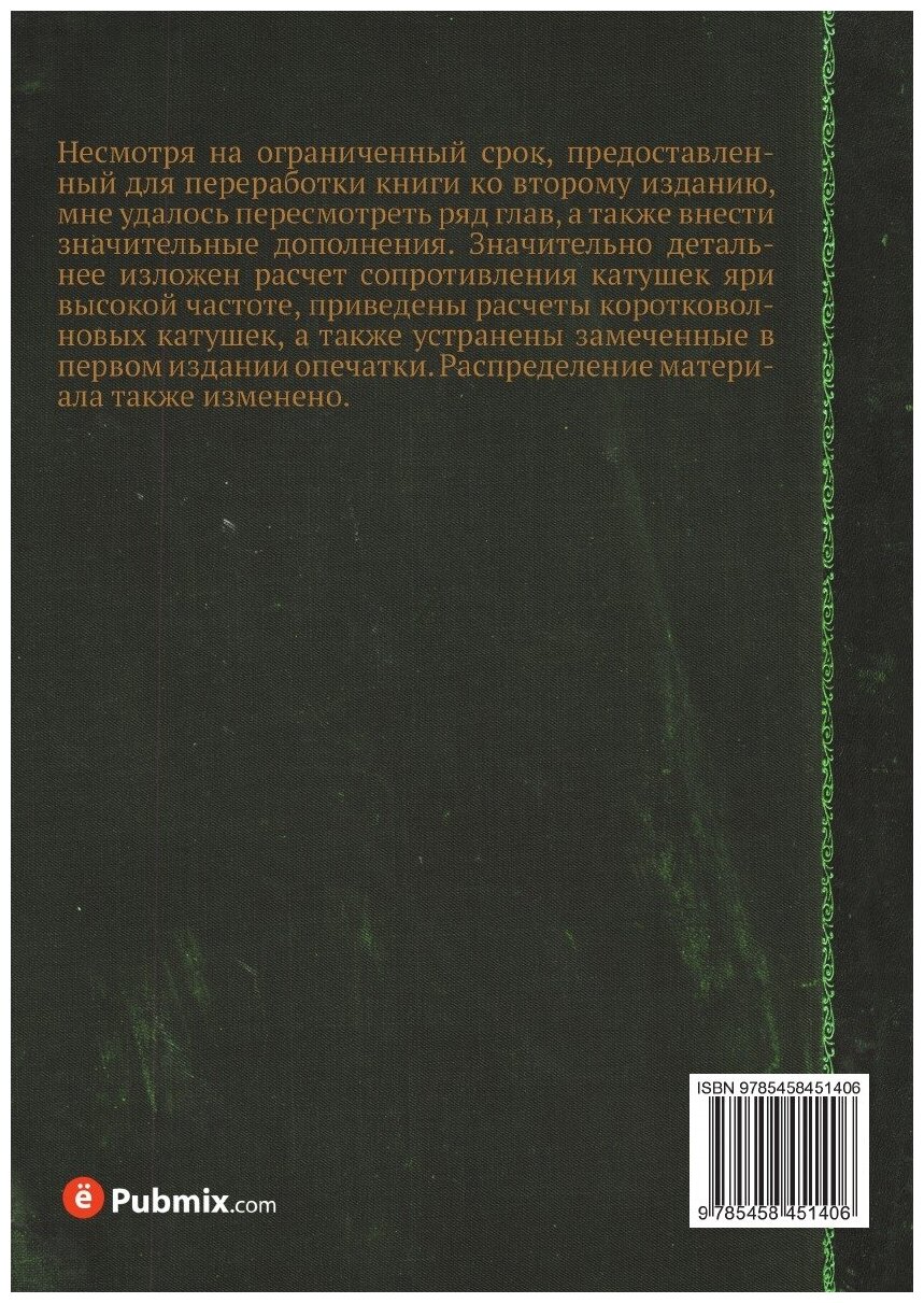 Книга Проектирование LCR передатчиков - фото №2