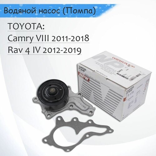 NPW Водяной насос (Помпа) Toyota Camry V50/Lexus RX270 2.5/2.7 2011-