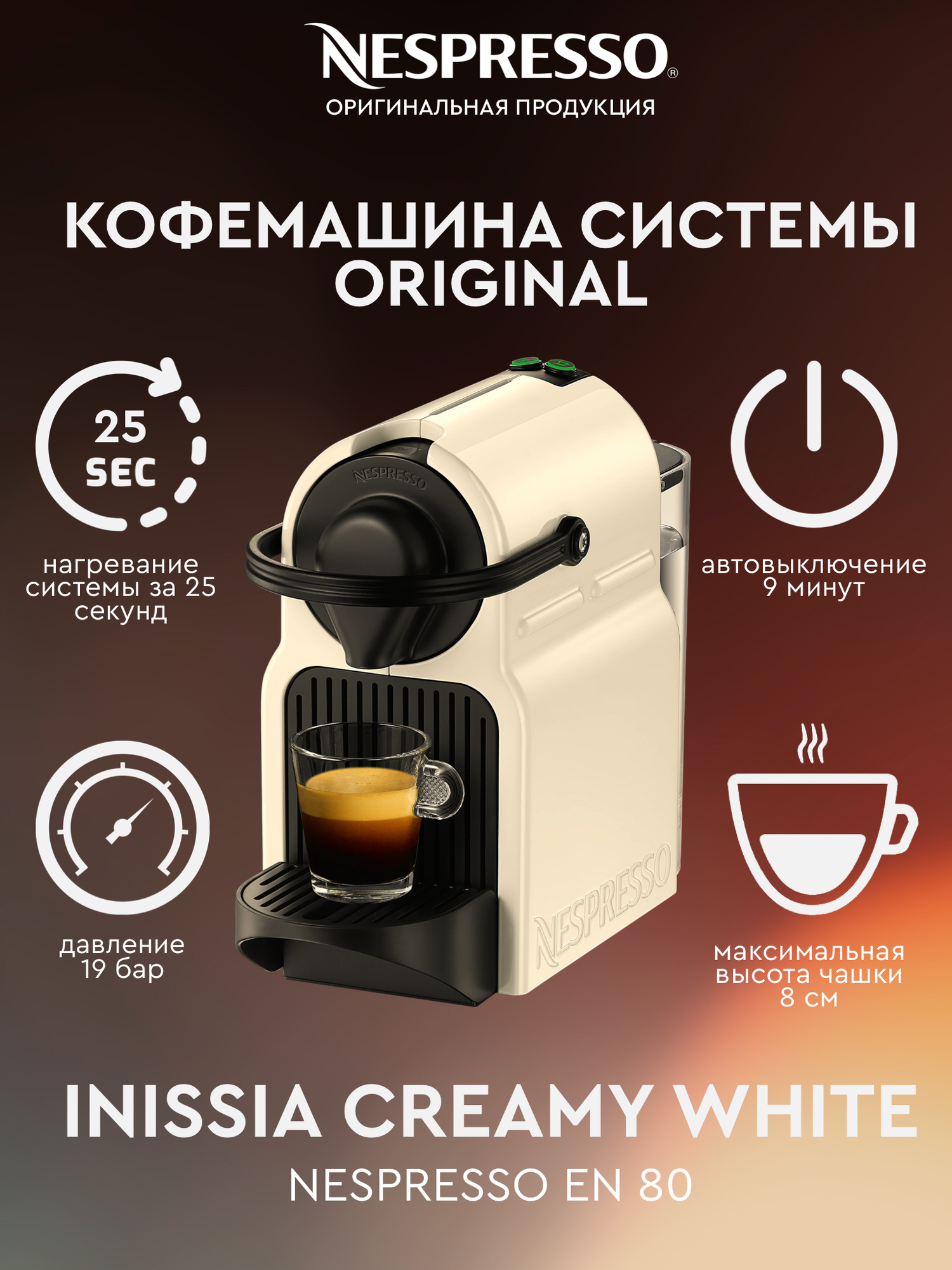 Кофемашина капсульная De'Longhi Nespresso Inissia EN 80, кремово белый