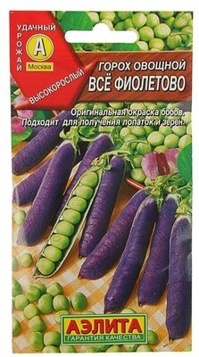 Семена Горох "Все фиолетово", 7 г