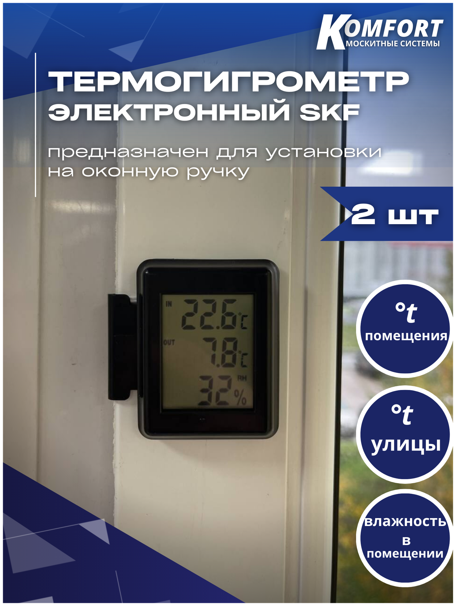 Электронный термогигрометр, 2 шт черный - фотография № 1