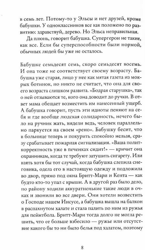 Бабушка велела кланяться и передать, что просит прощения - фото №3