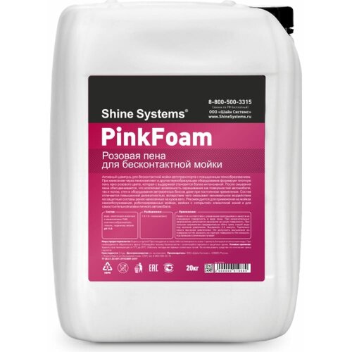 Активный шампунь для бесконтактной мойки Shine systems PinkFoam